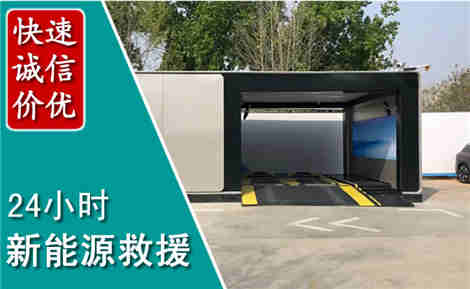 平乐新能源汽车救援场景与案例