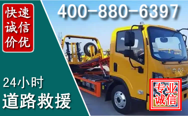 平乐道路救援电话 平乐道路救援电话