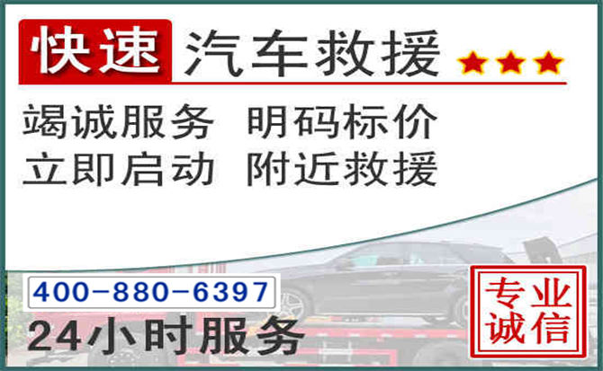 平乐长春拖车电话 平乐长春拖车电话